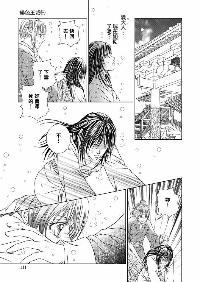 《绯色王城》漫画最新章节第5卷免费下拉式在线观看章节第【113】张图片