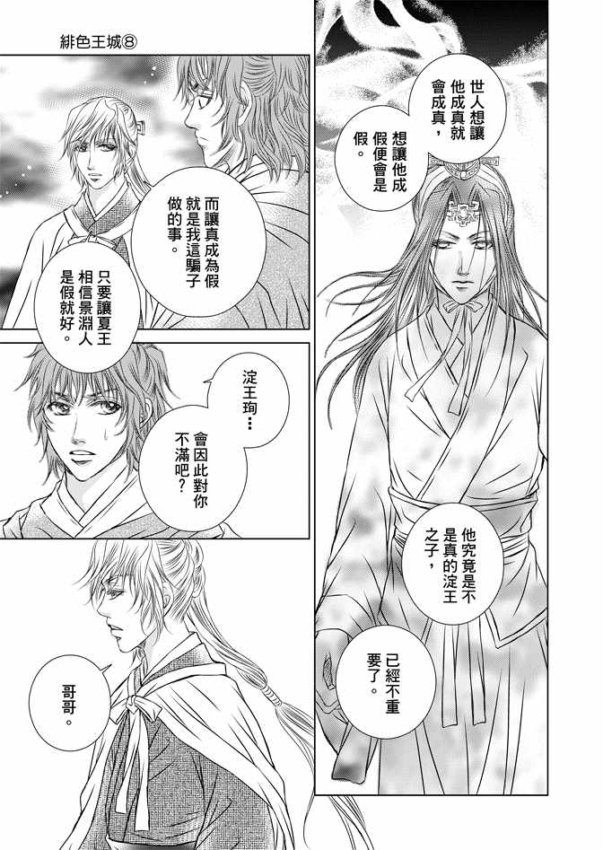 《绯色王城》漫画最新章节第8卷免费下拉式在线观看章节第【89】张图片