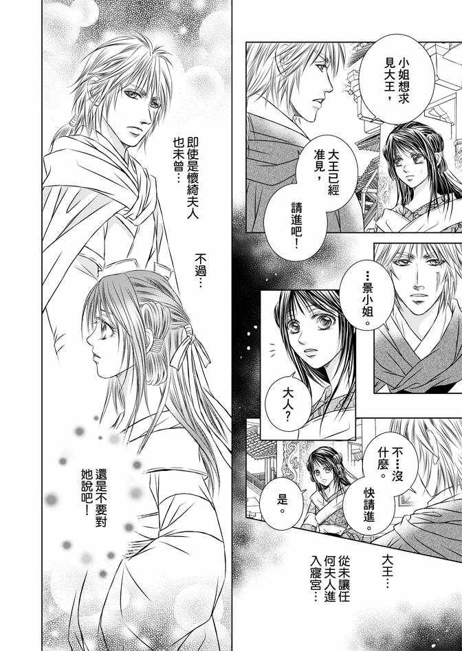 《绯色王城》漫画最新章节第4卷免费下拉式在线观看章节第【142】张图片