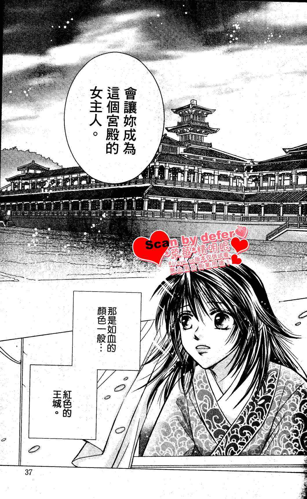 《绯色王城》漫画最新章节第1话免费下拉式在线观看章节第【32】张图片