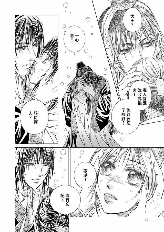 《绯色王城》漫画最新章节第5卷免费下拉式在线观看章节第【62】张图片