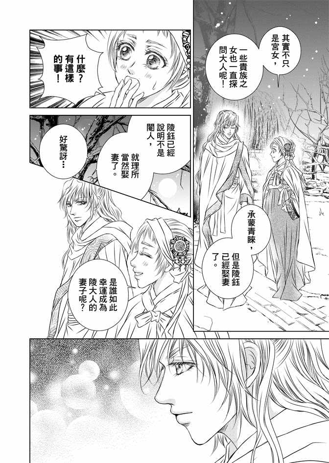 《绯色王城》漫画最新章节第8卷免费下拉式在线观看章节第【42】张图片