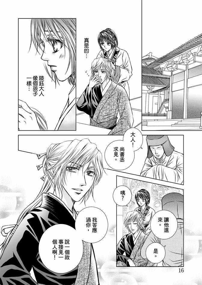 《绯色王城》漫画最新章节第2卷免费下拉式在线观看章节第【18】张图片