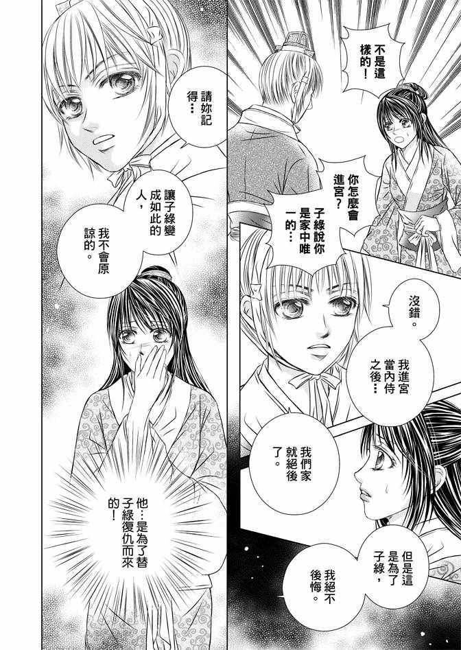 《绯色王城》漫画最新章节第4卷免费下拉式在线观看章节第【136】张图片