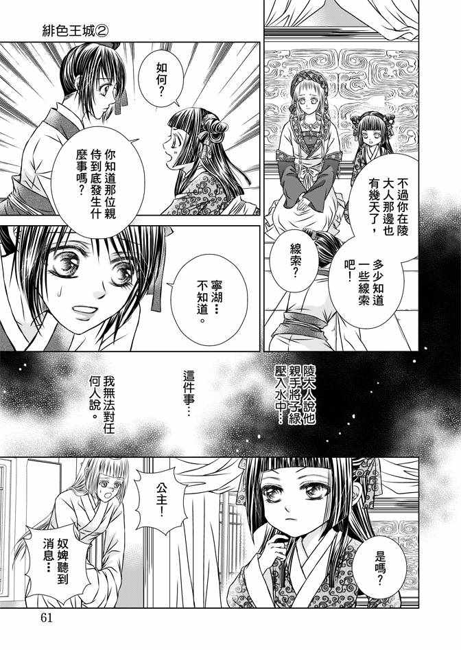 《绯色王城》漫画最新章节第2卷免费下拉式在线观看章节第【63】张图片