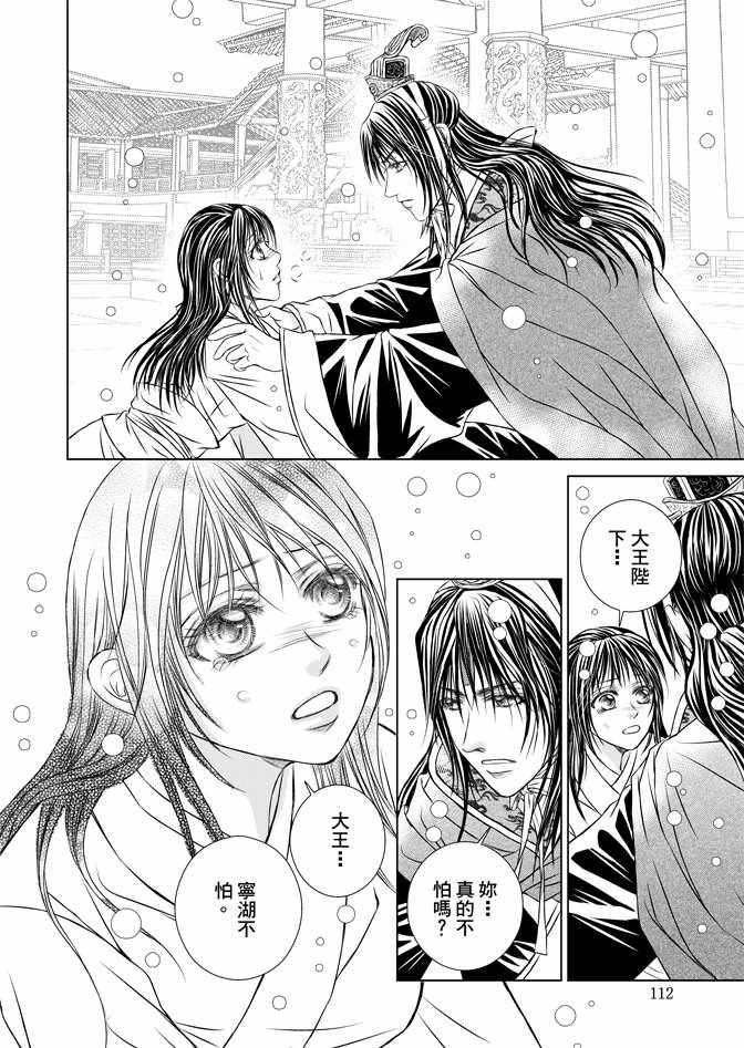 《绯色王城》漫画最新章节第5卷免费下拉式在线观看章节第【114】张图片