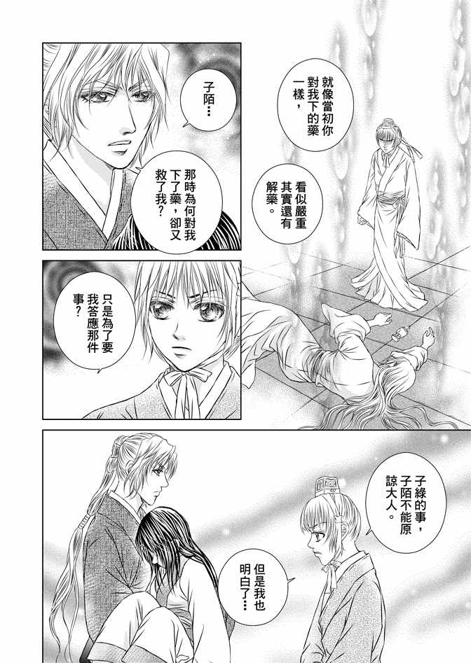 《绯色王城》漫画最新章节第8卷免费下拉式在线观看章节第【112】张图片