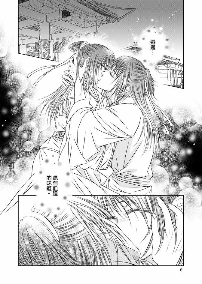 《绯色王城》漫画最新章节第5卷免费下拉式在线观看章节第【8】张图片