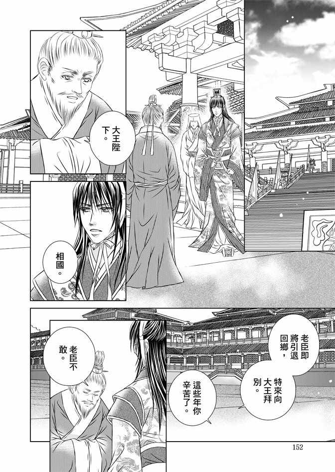 《绯色王城》漫画最新章节第5卷免费下拉式在线观看章节第【154】张图片