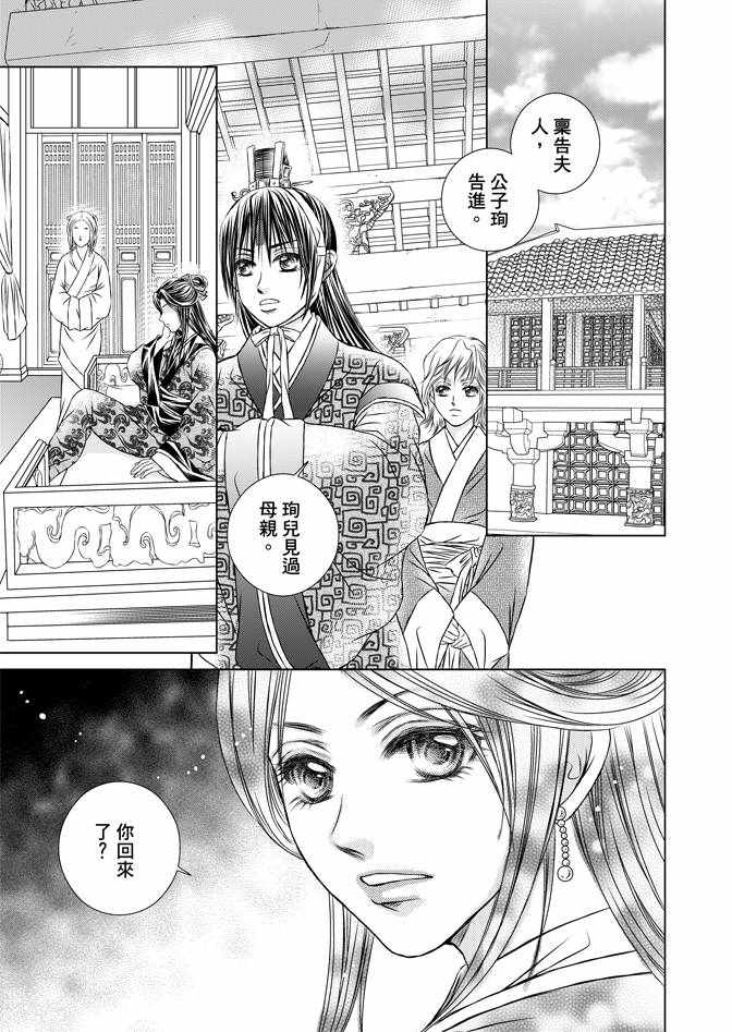 《绯色王城》漫画最新章节第4卷免费下拉式在线观看章节第【11】张图片