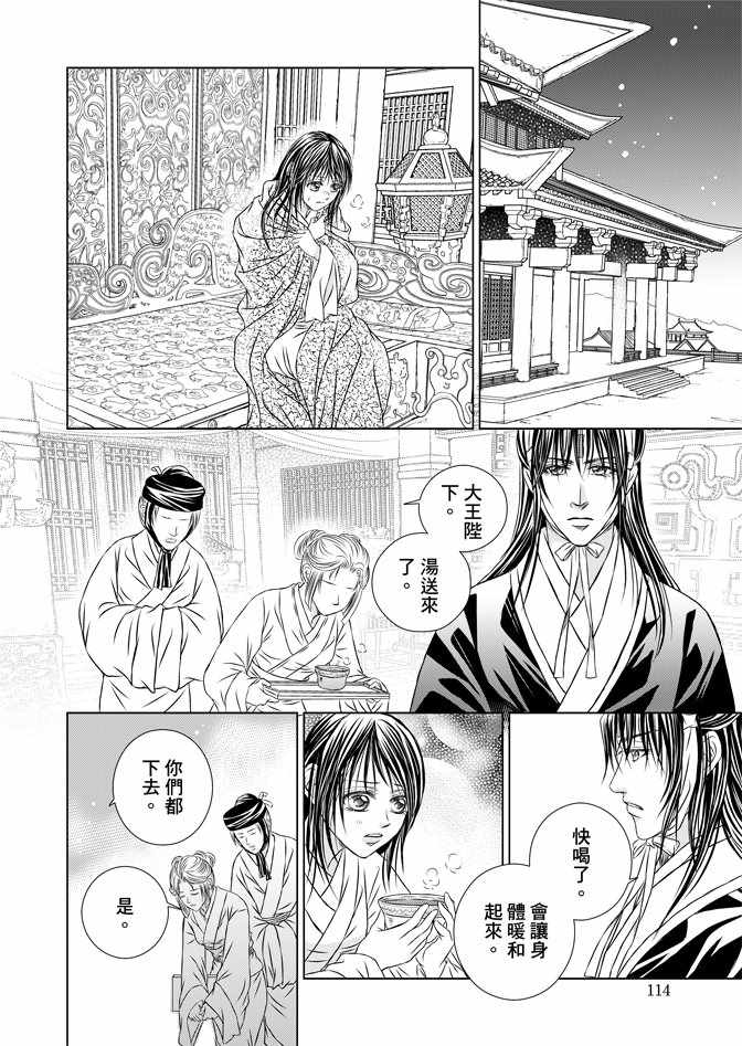 《绯色王城》漫画最新章节第5卷免费下拉式在线观看章节第【116】张图片