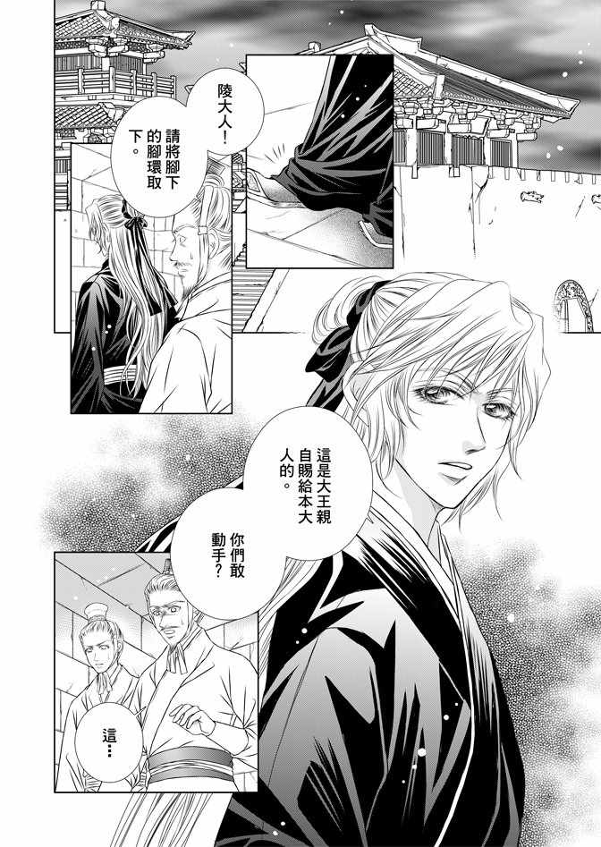 《绯色王城》漫画最新章节第5卷免费下拉式在线观看章节第【92】张图片