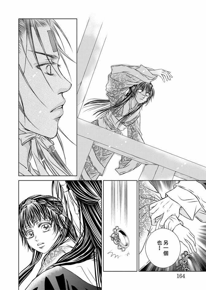 《绯色王城》漫画最新章节第8卷免费下拉式在线观看章节第【166】张图片