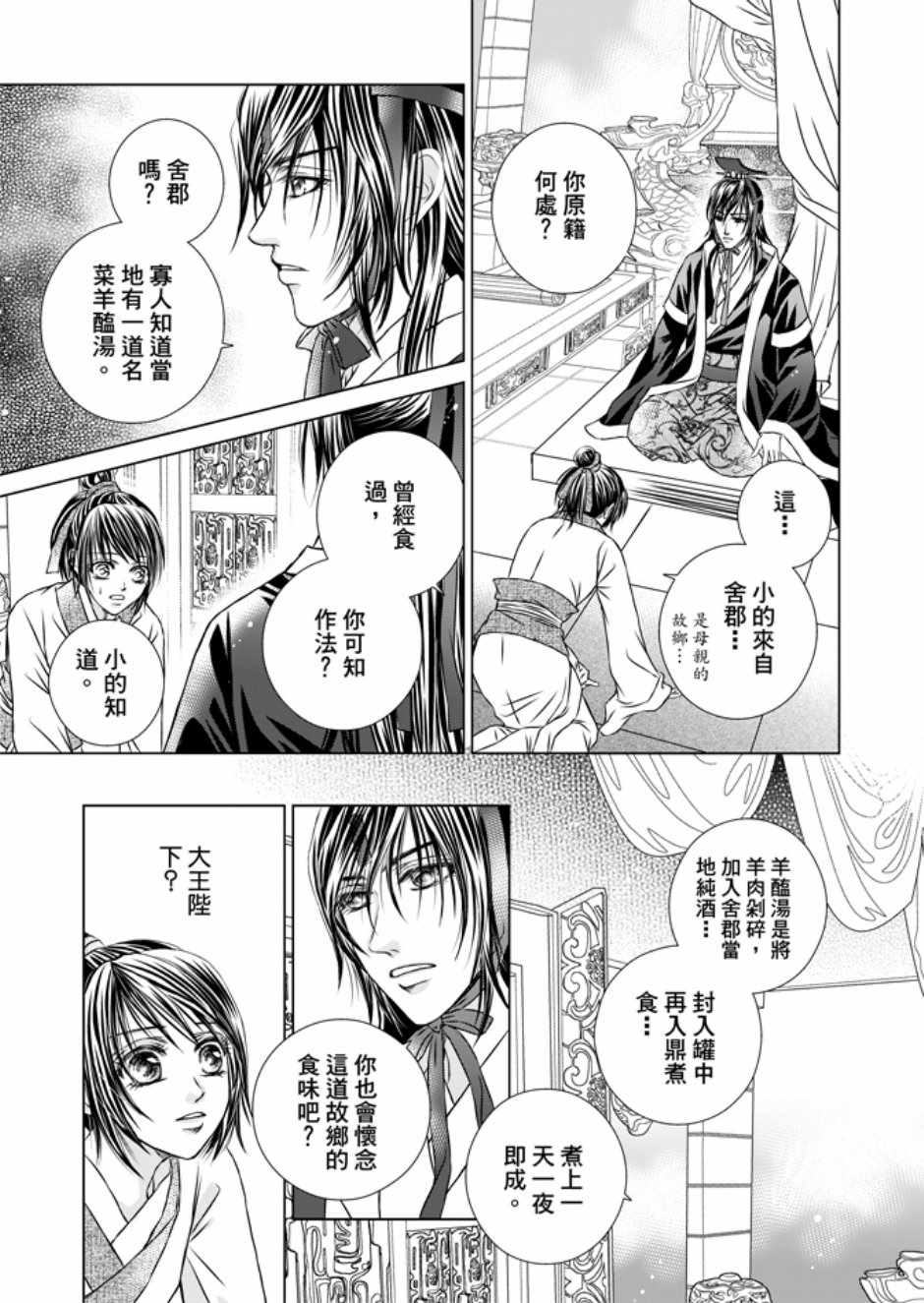 《绯色王城》漫画最新章节第3卷免费下拉式在线观看章节第【11】张图片