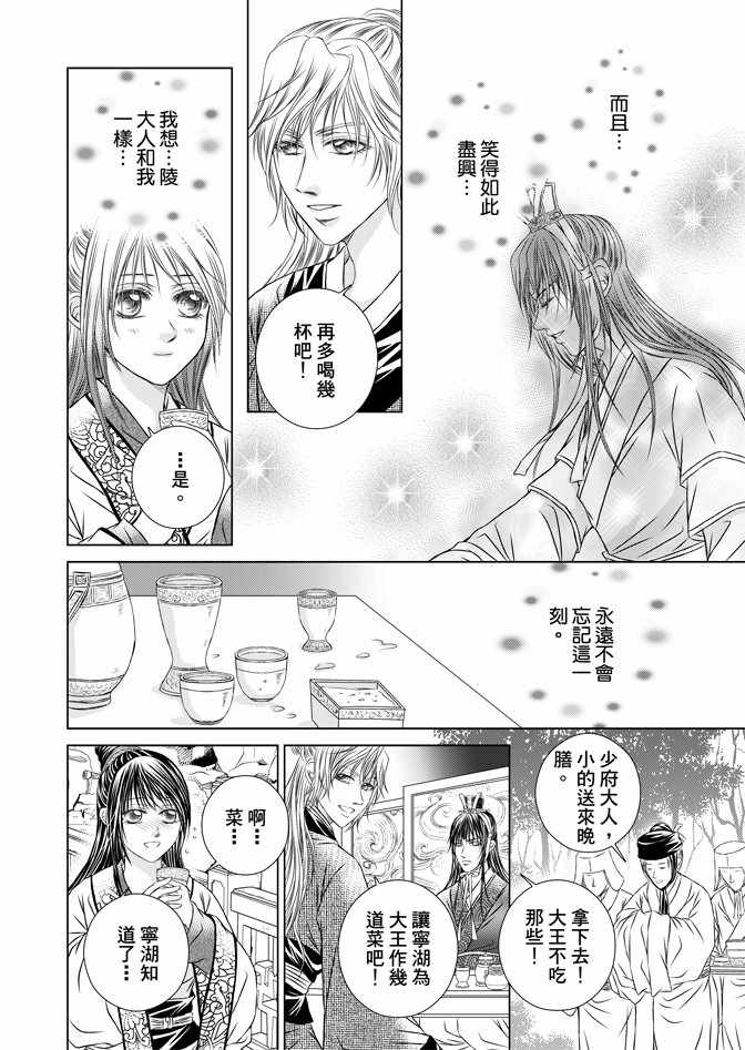 《绯色王城》漫画最新章节第5卷免费下拉式在线观看章节第【164】张图片