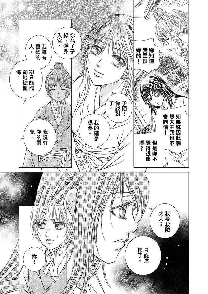 《绯色王城》漫画最新章节第5卷免费下拉式在线观看章节第【103】张图片