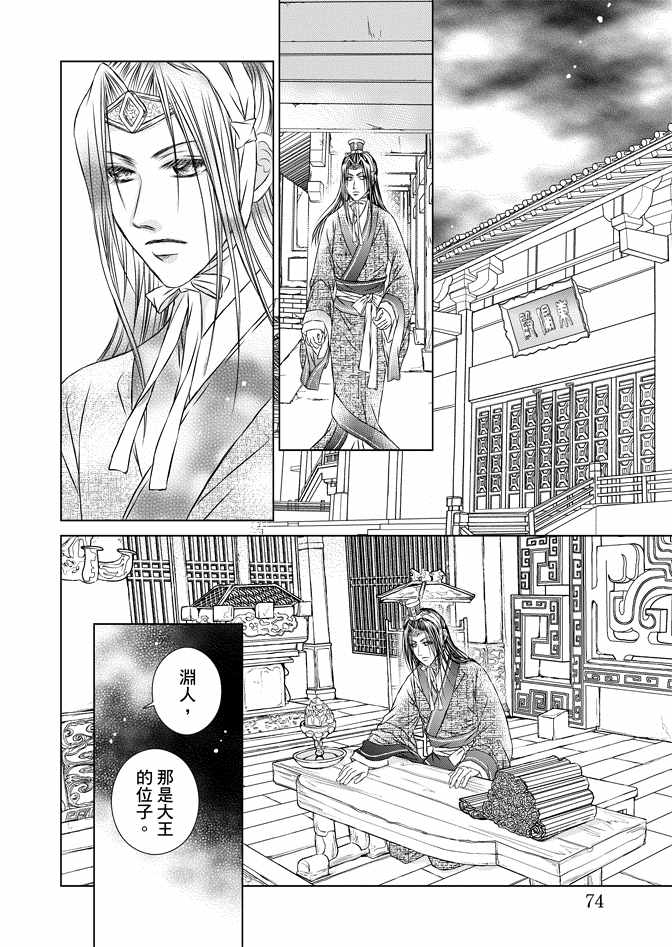 《绯色王城》漫画最新章节第8卷免费下拉式在线观看章节第【76】张图片