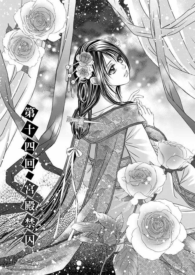 《绯色王城》漫画最新章节第4卷免费下拉式在线观看章节第【49】张图片