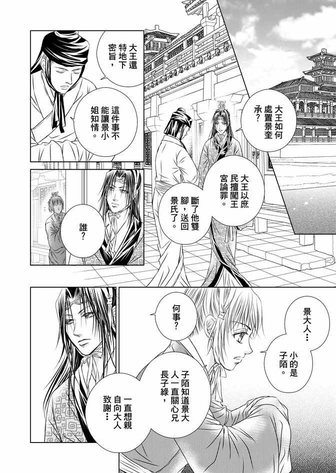 《绯色王城》漫画最新章节第5卷免费下拉式在线观看章节第【18】张图片