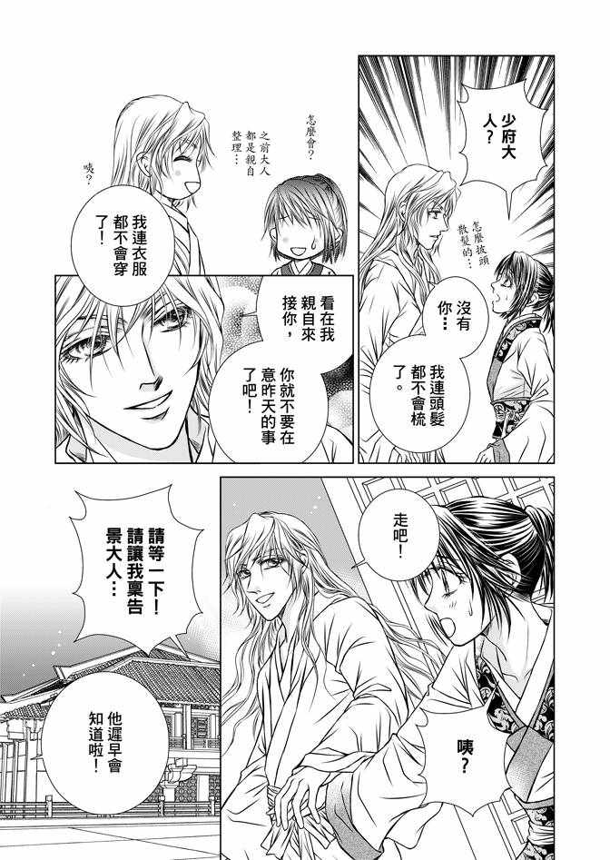 《绯色王城》漫画最新章节第2卷免费下拉式在线观看章节第【17】张图片