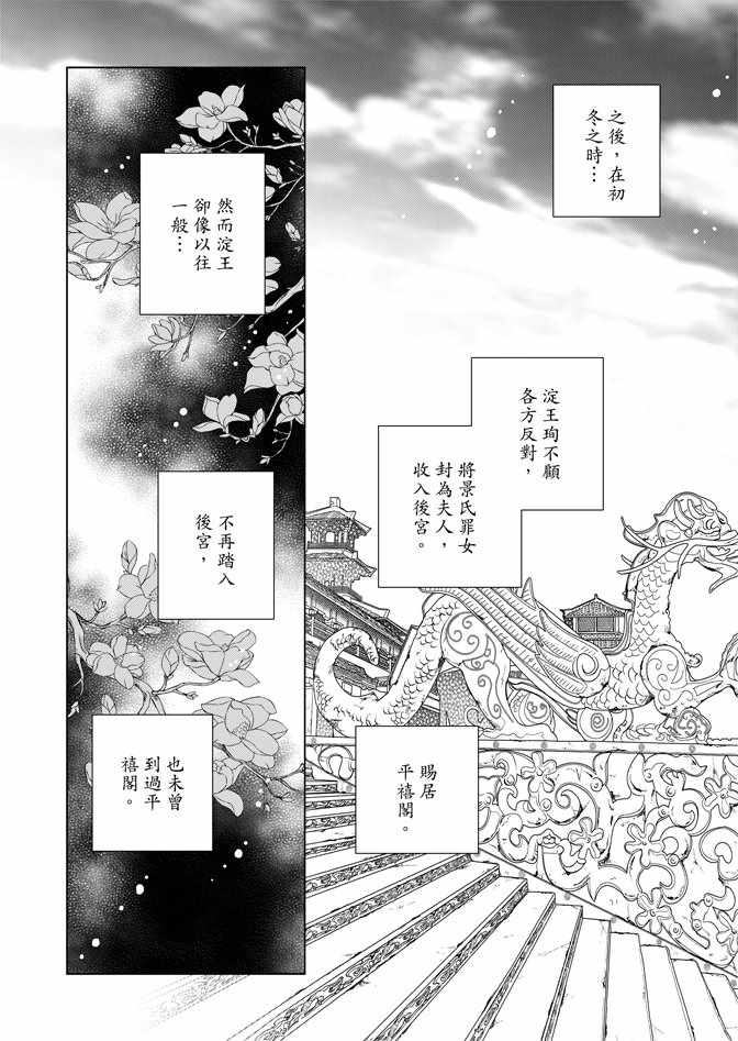 《绯色王城》漫画最新章节第5卷免费下拉式在线观看章节第【48】张图片