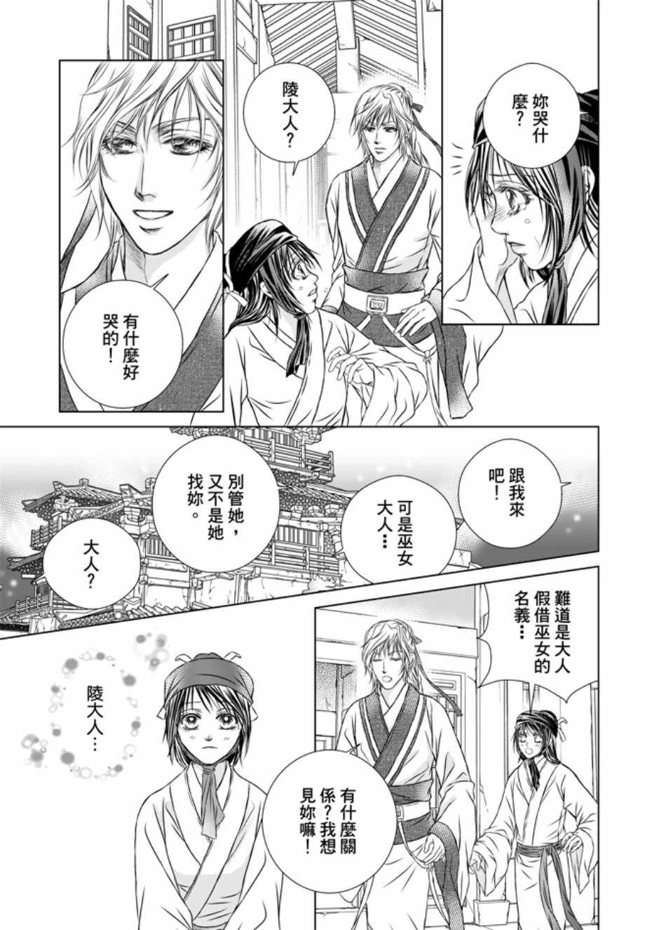 《绯色王城》漫画最新章节第3卷免费下拉式在线观看章节第【123】张图片