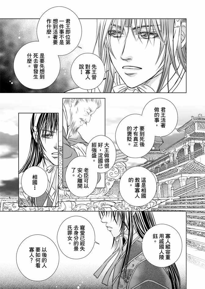 《绯色王城》漫画最新章节第5卷免费下拉式在线观看章节第【155】张图片