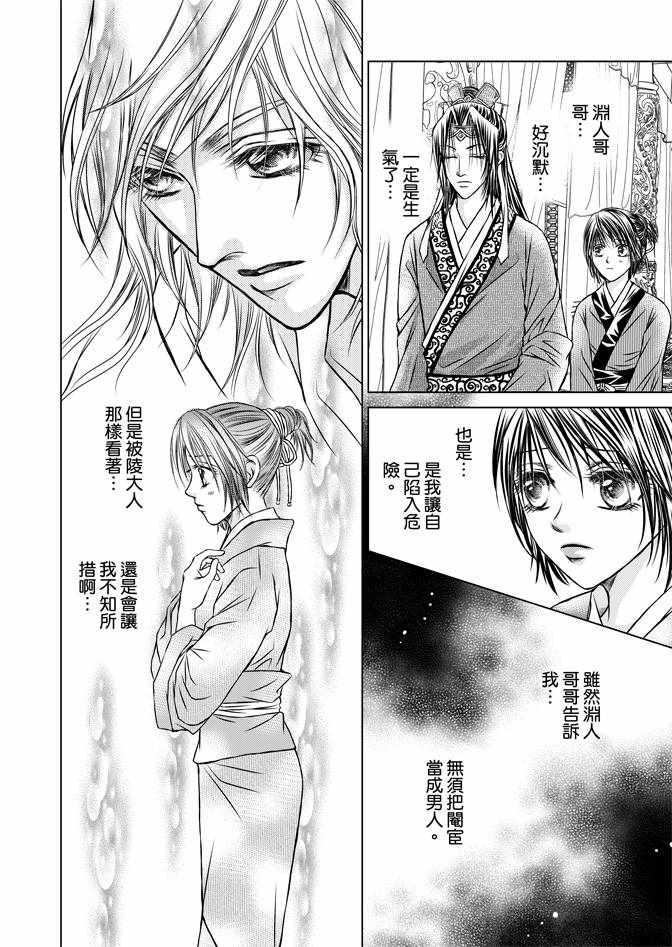 《绯色王城》漫画最新章节第2卷免费下拉式在线观看章节第【14】张图片