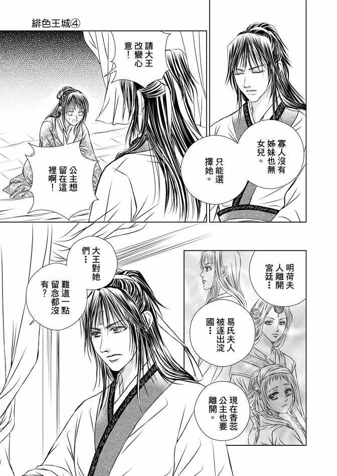 《绯色王城》漫画最新章节第4卷免费下拉式在线观看章节第【125】张图片