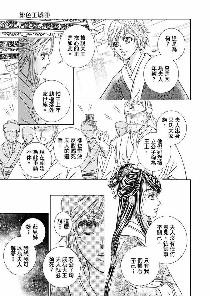 《绯色王城》漫画最新章节第4卷免费下拉式在线观看章节第【19】张图片