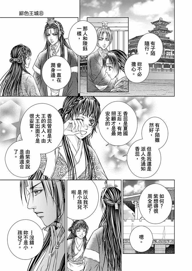 《绯色王城》漫画最新章节第8卷免费下拉式在线观看章节第【155】张图片