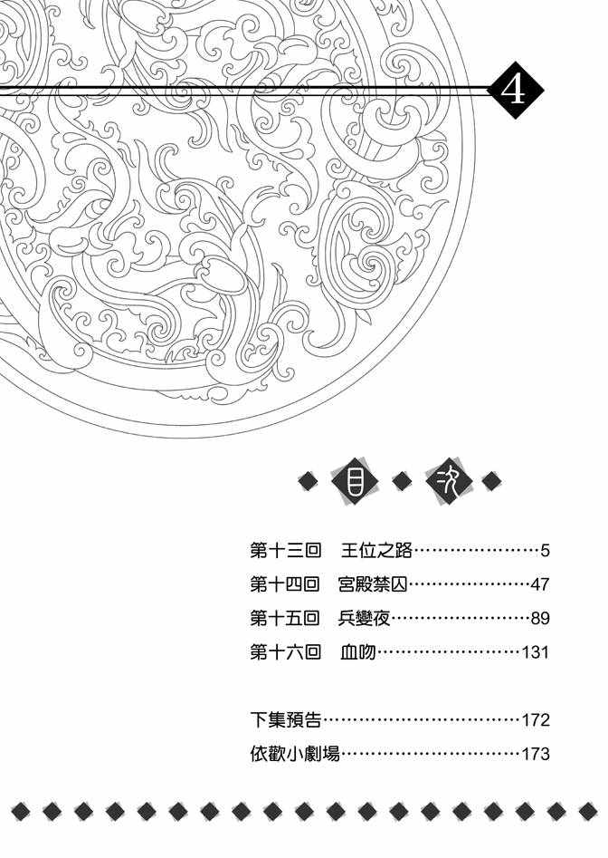 《绯色王城》漫画最新章节第4卷免费下拉式在线观看章节第【6】张图片