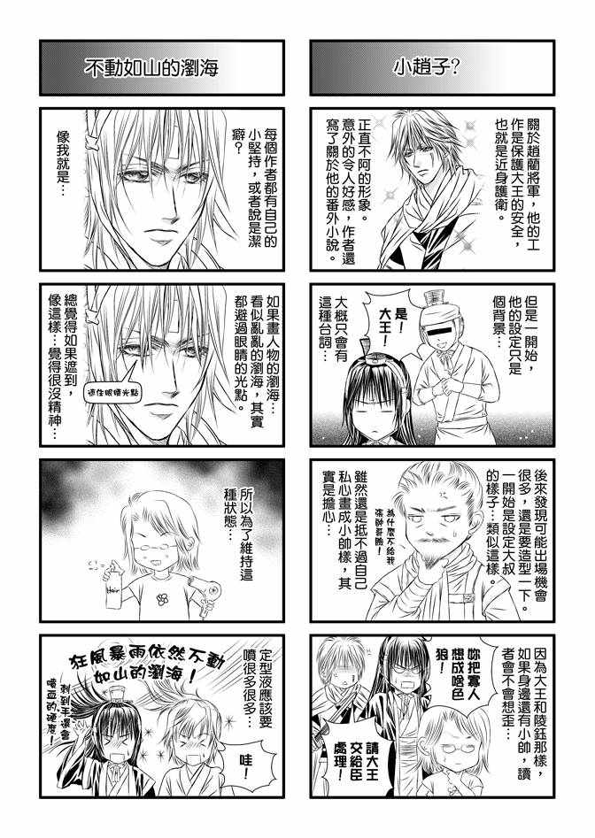 《绯色王城》漫画最新章节第4卷免费下拉式在线观看章节第【175】张图片