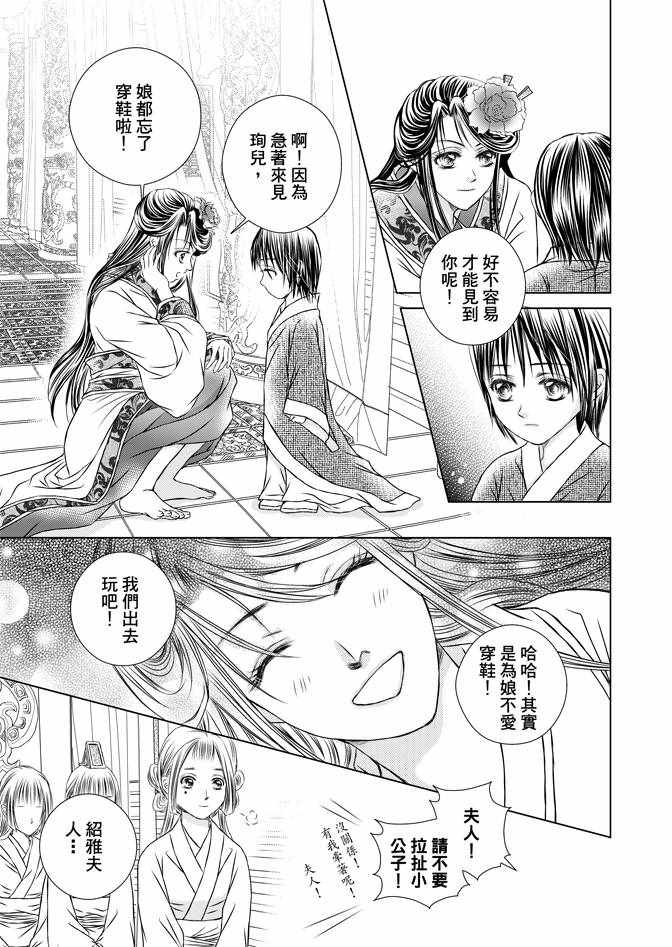 《绯色王城》漫画最新章节第4卷免费下拉式在线观看章节第【9】张图片