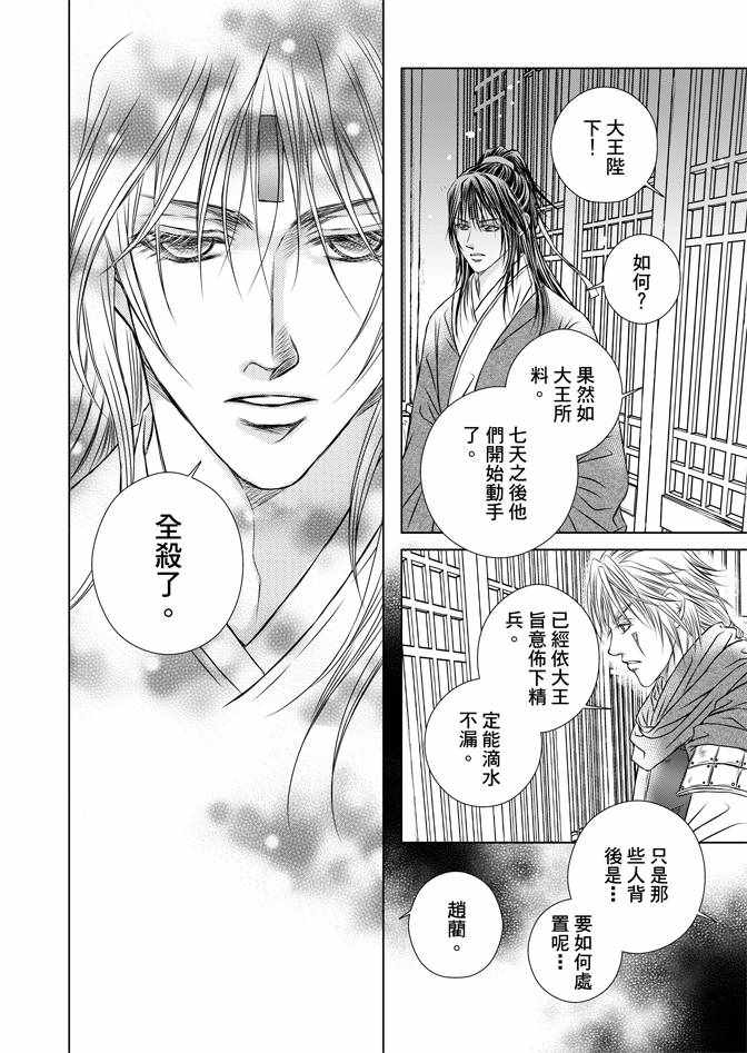 《绯色王城》漫画最新章节第4卷免费下拉式在线观看章节第【112】张图片