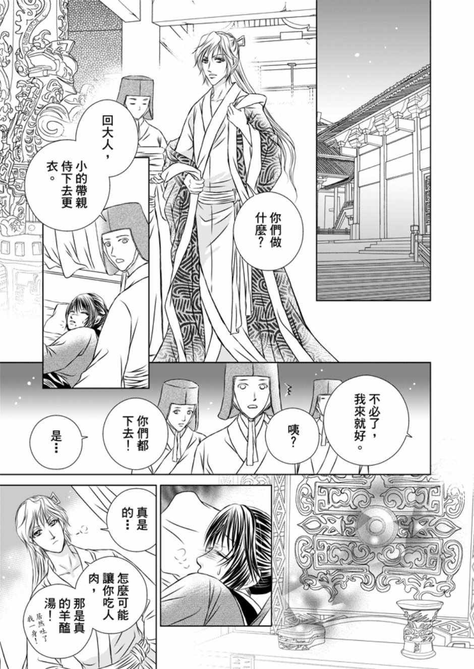 《绯色王城》漫画最新章节第3卷免费下拉式在线观看章节第【25】张图片