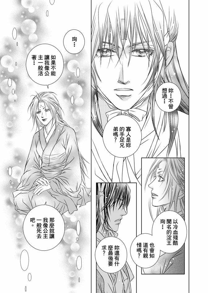 《绯色王城》漫画最新章节第5卷免费下拉式在线观看章节第【87】张图片