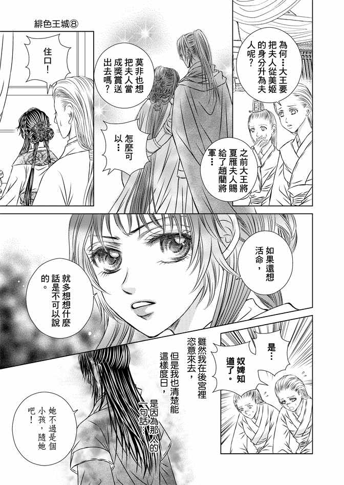 《绯色王城》漫画最新章节第8卷免费下拉式在线观看章节第【139】张图片