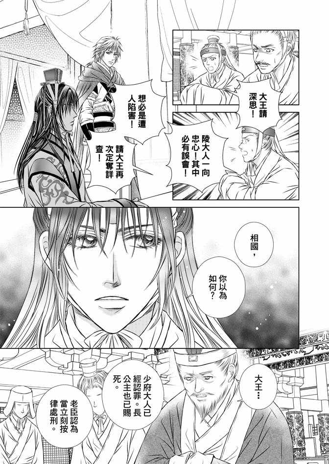 《绯色王城》漫画最新章节第5卷免费下拉式在线观看章节第【95】张图片