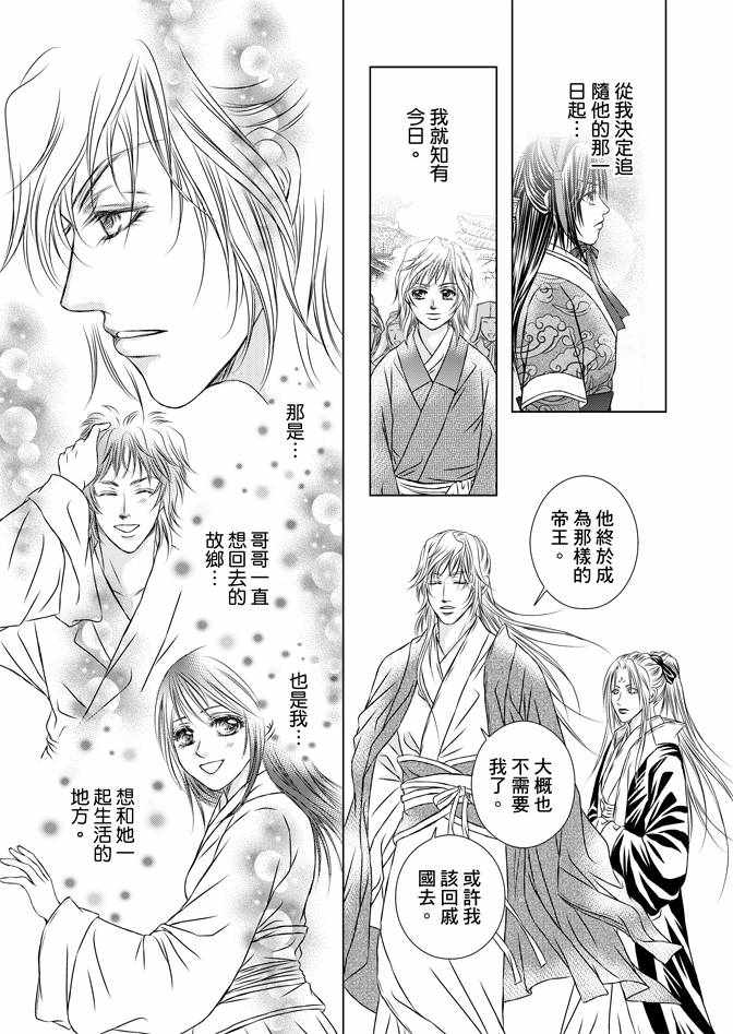 《绯色王城》漫画最新章节第4卷免费下拉式在线观看章节第【123】张图片