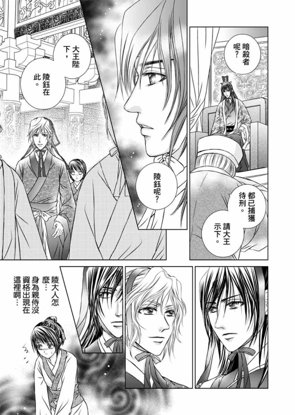 《绯色王城》漫画最新章节第3卷免费下拉式在线观看章节第【17】张图片