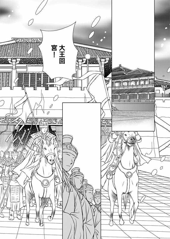 《绯色王城》漫画最新章节第2卷免费下拉式在线观看章节第【152】张图片