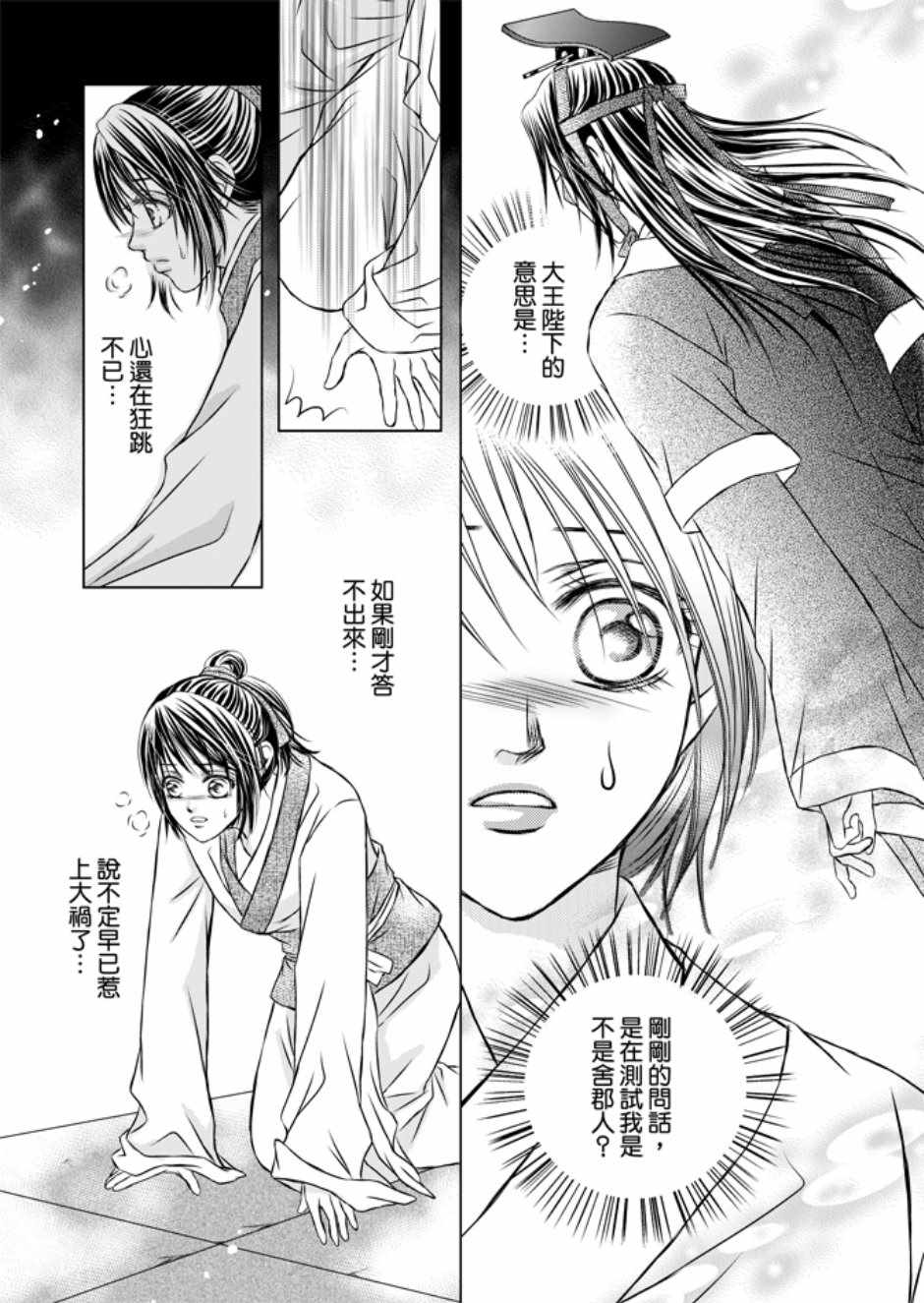 《绯色王城》漫画最新章节第3卷免费下拉式在线观看章节第【13】张图片