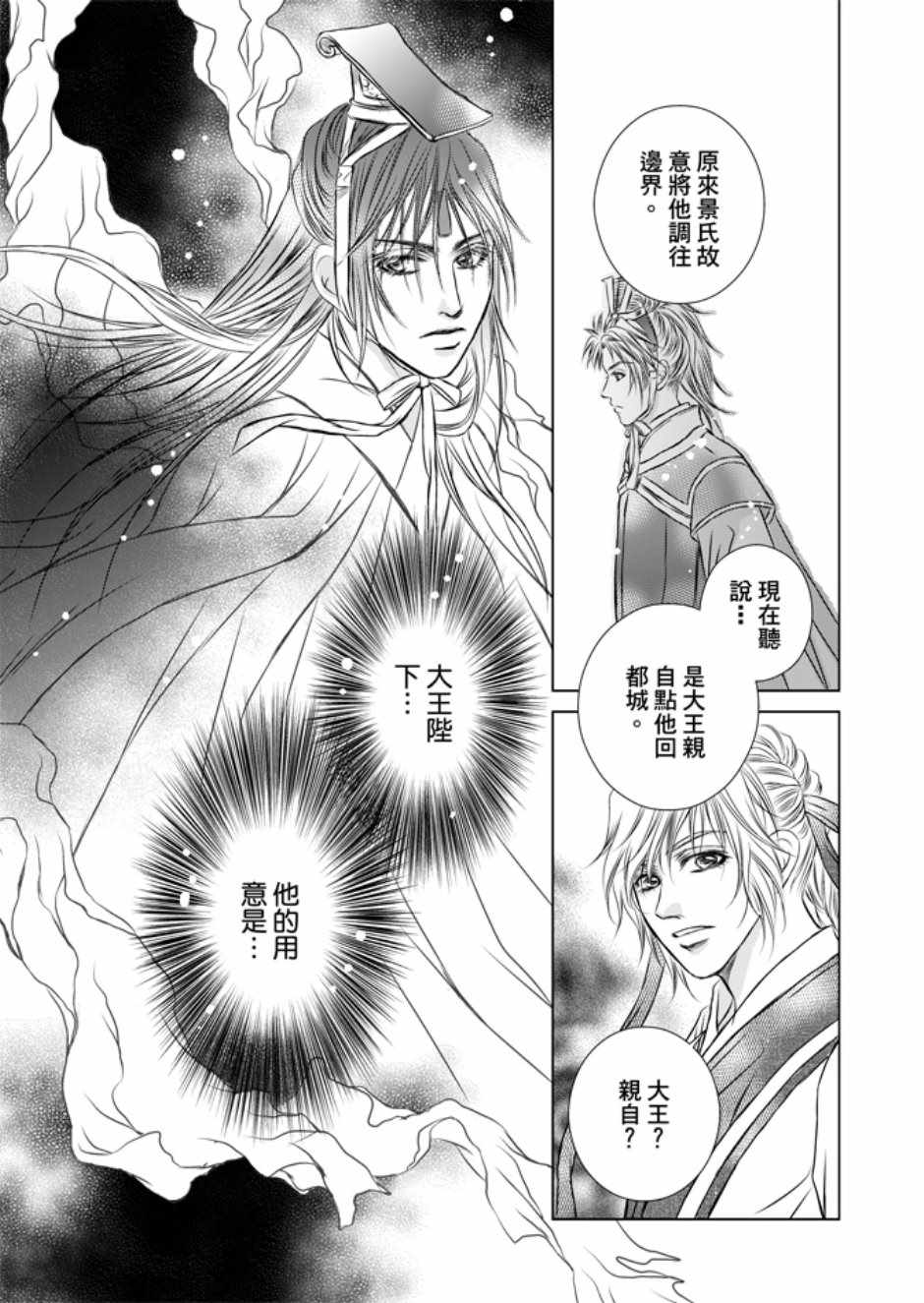 《绯色王城》漫画最新章节第3卷免费下拉式在线观看章节第【132】张图片