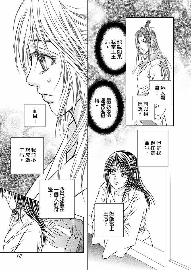 《绯色王城》漫画最新章节第4卷免费下拉式在线观看章节第【69】张图片