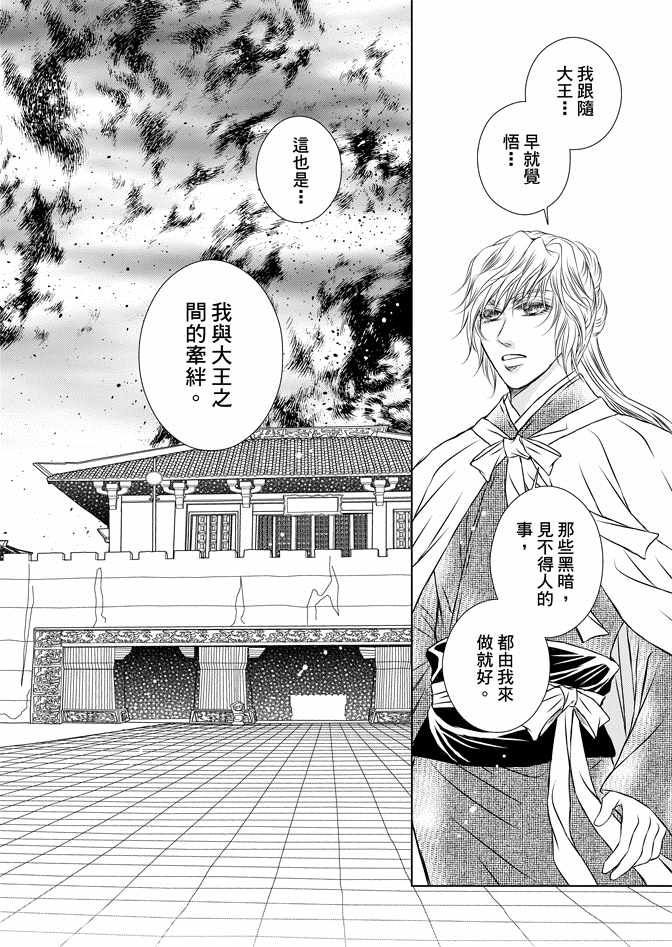 《绯色王城》漫画最新章节第8卷免费下拉式在线观看章节第【90】张图片