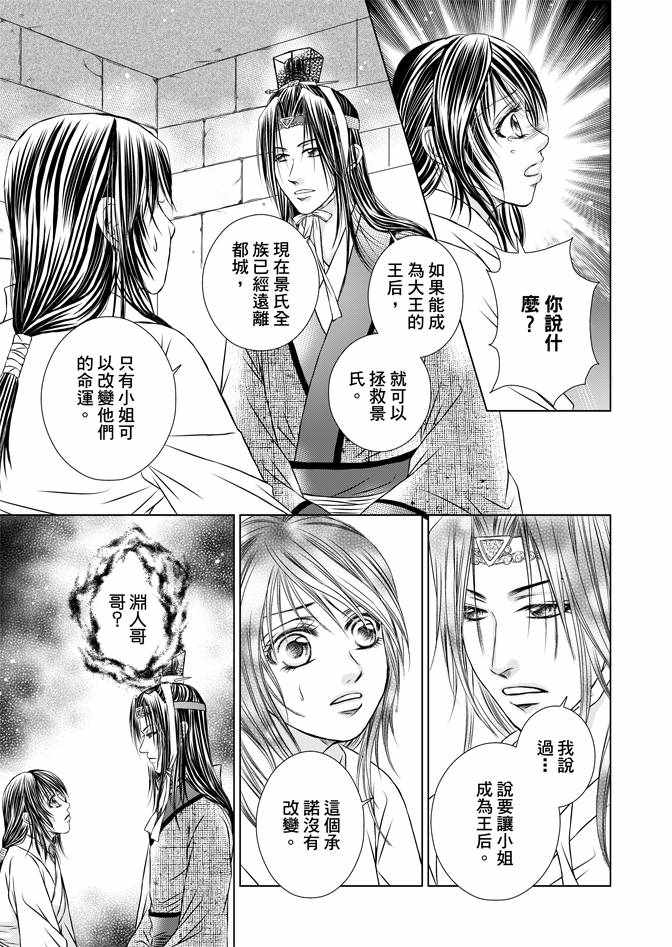 《绯色王城》漫画最新章节第4卷免费下拉式在线观看章节第【55】张图片