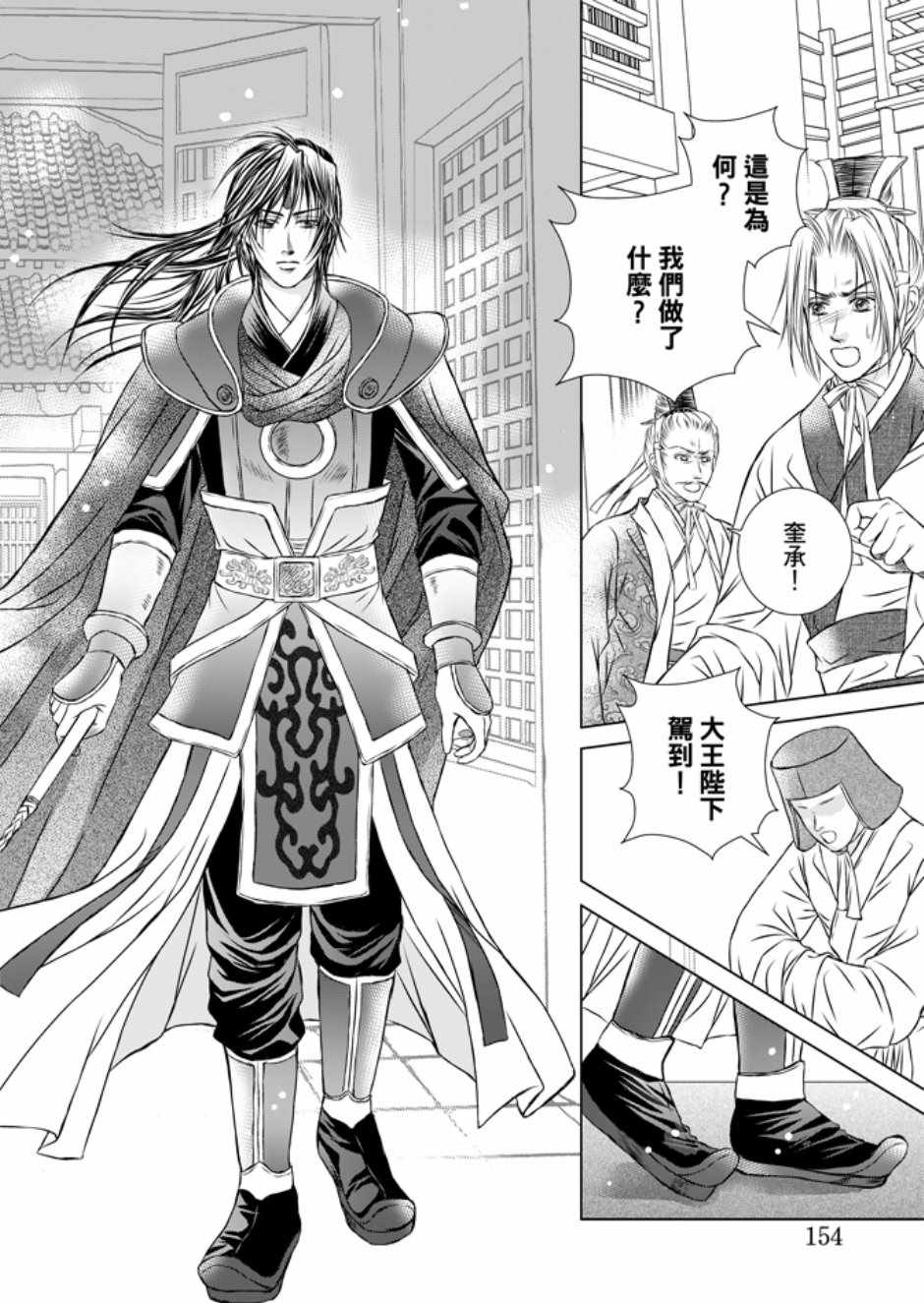 《绯色王城》漫画最新章节第3卷免费下拉式在线观看章节第【156】张图片