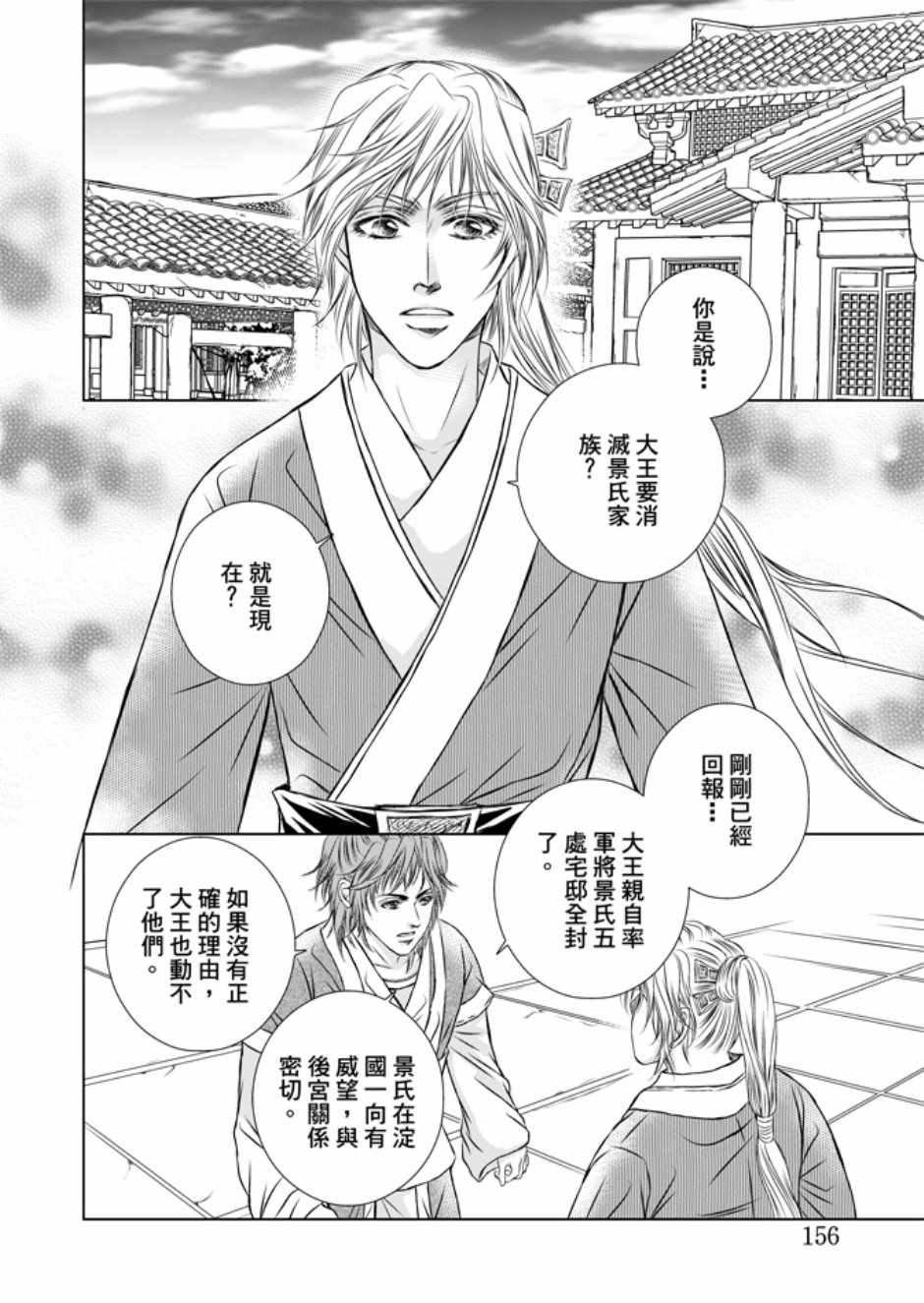 《绯色王城》漫画最新章节第3卷免费下拉式在线观看章节第【158】张图片