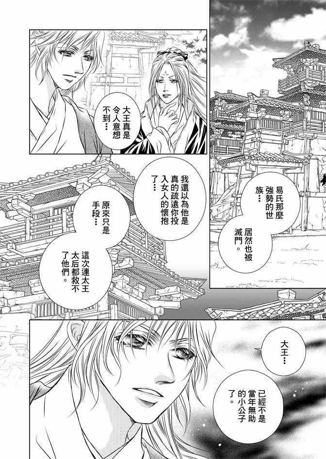 《绯色王城》漫画最新章节第4卷免费下拉式在线观看章节第【122】张图片